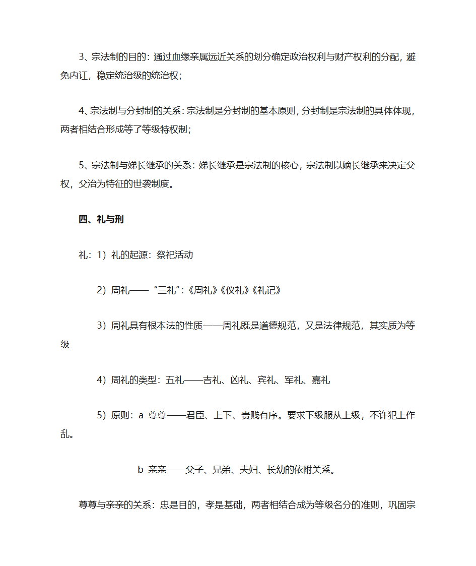 中国法制史第2页