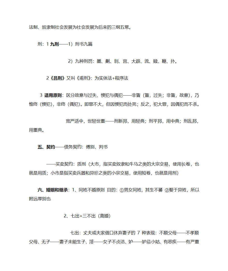 中国法制史第3页