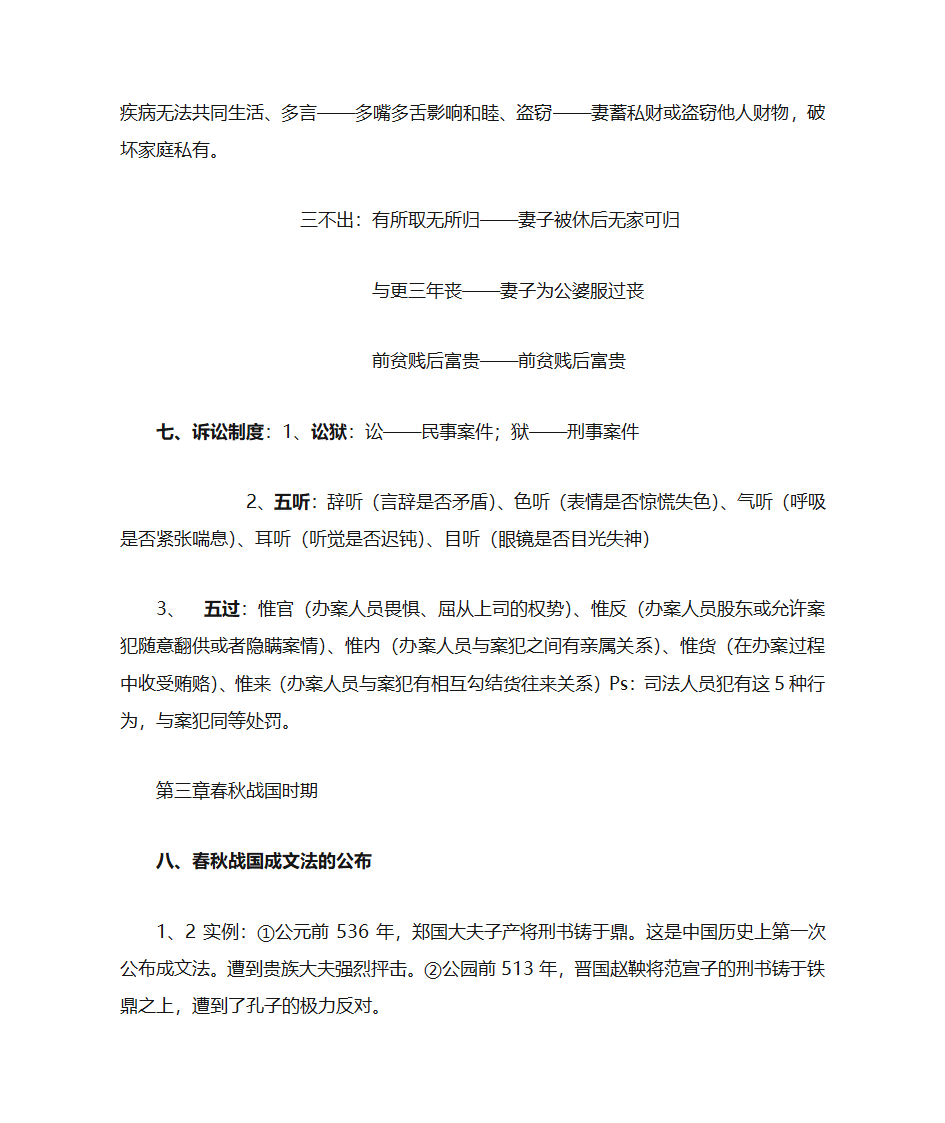 中国法制史第4页