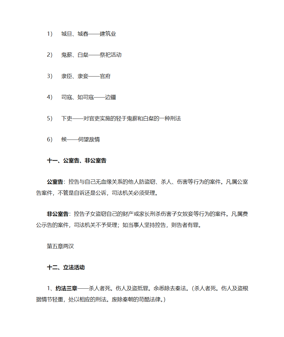 中国法制史第6页