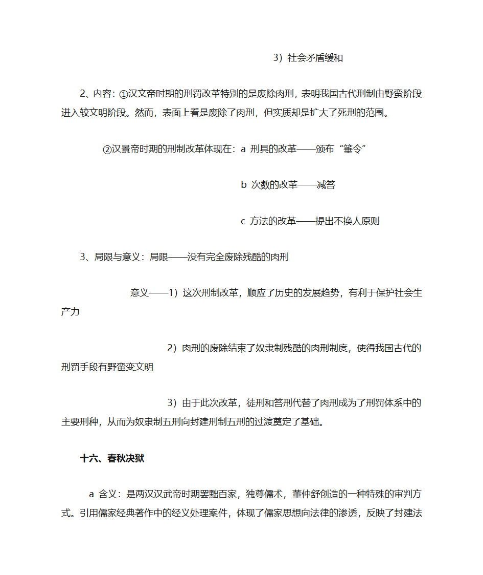 中国法制史第8页