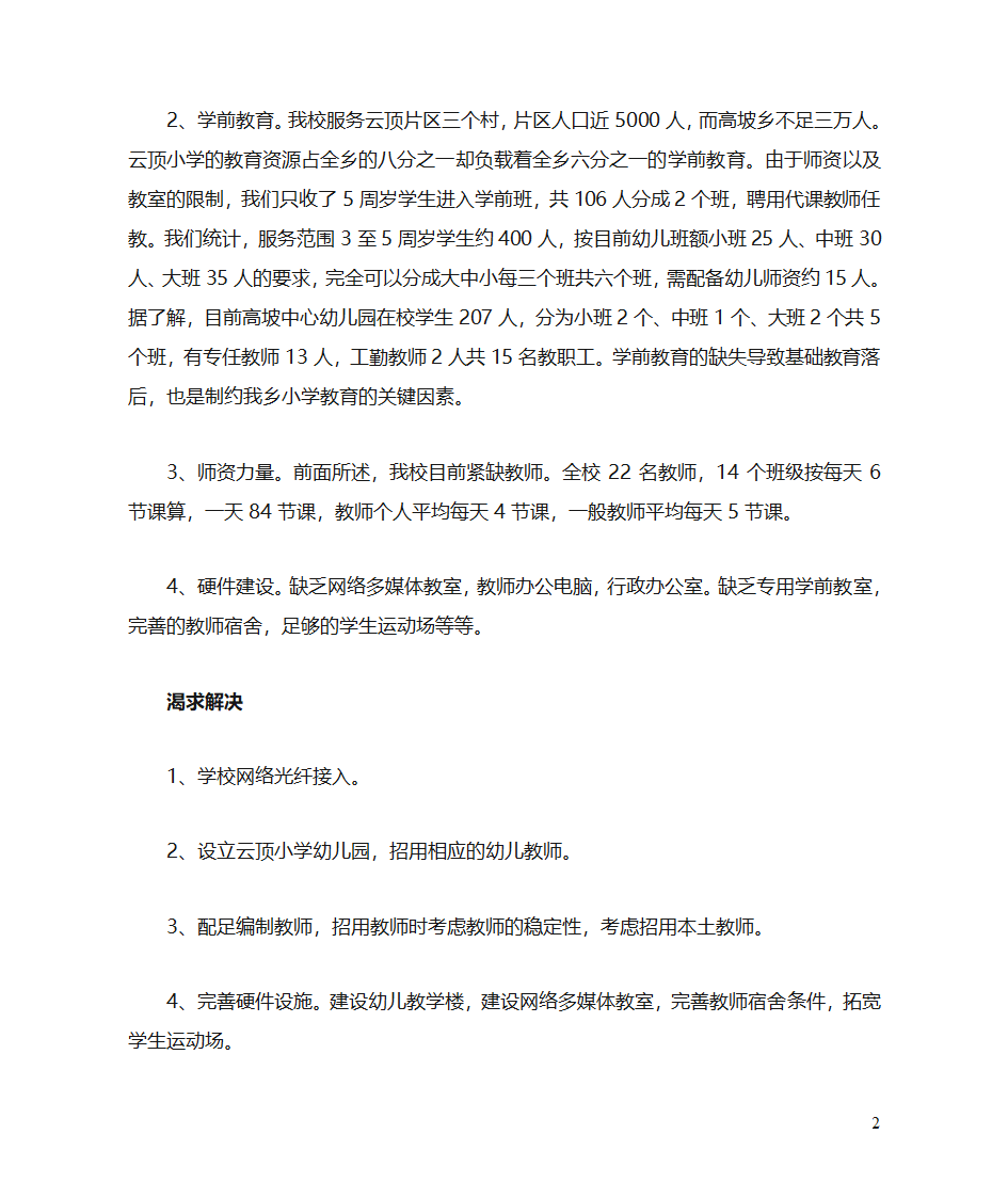 云顶小学简介第2页