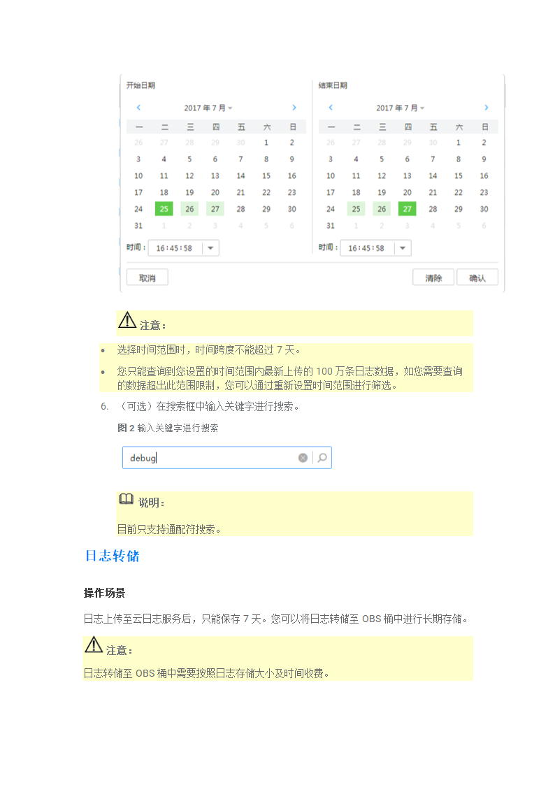 华为云-云日志服务第8页