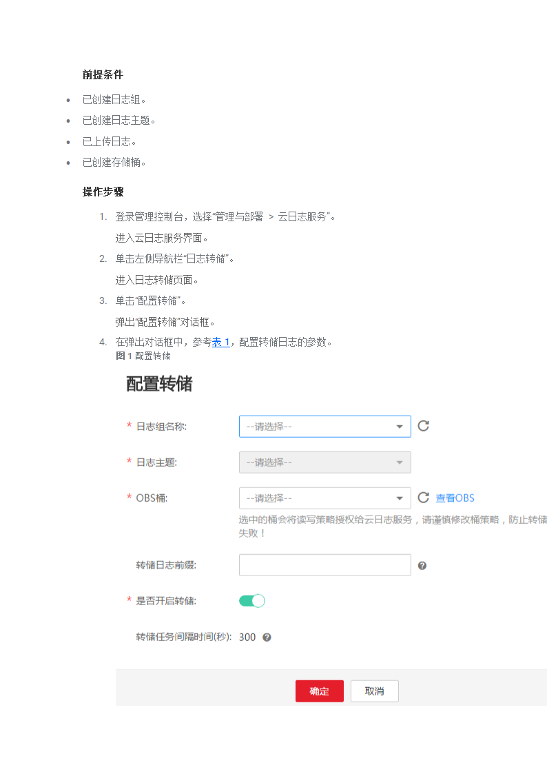 华为云-云日志服务第9页