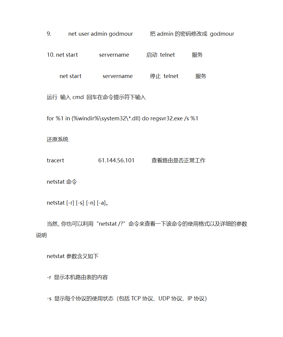 远程桌面连接命令第2页