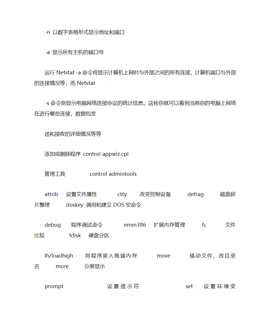 远程桌面连接命令第3页