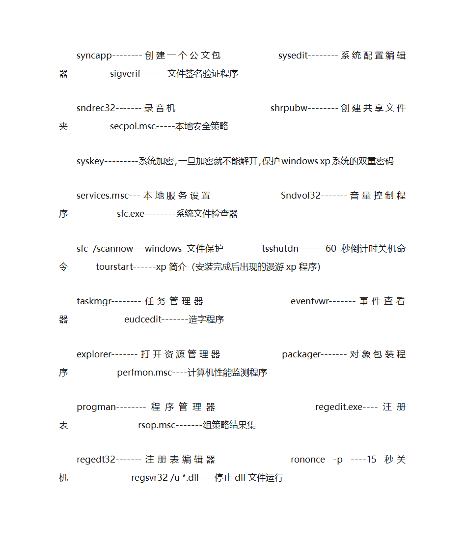 远程桌面连接命令第6页