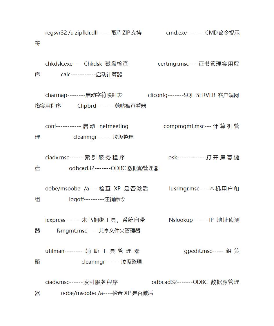 远程桌面连接命令第7页