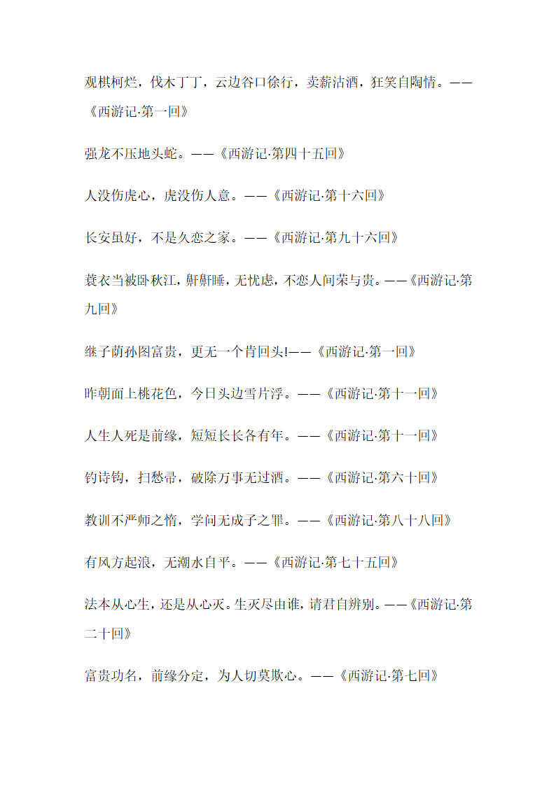 西游记名句第3页