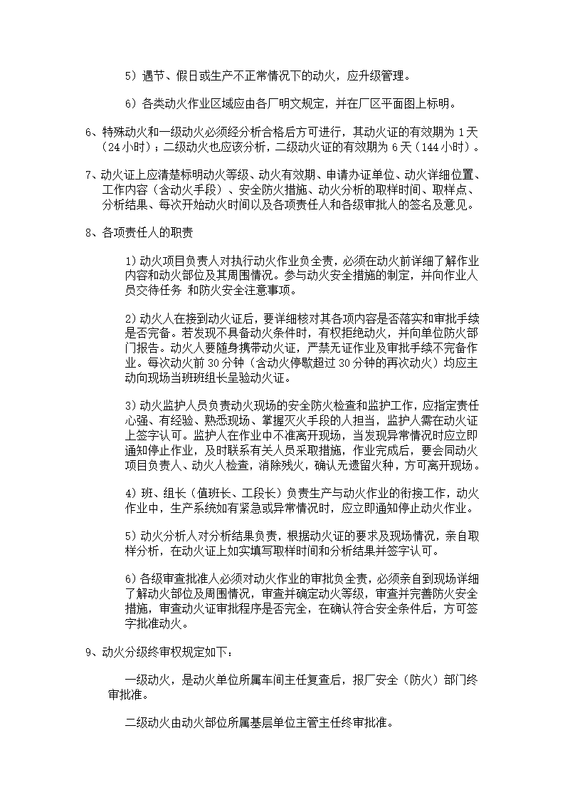 动火、用火管理制度第2页