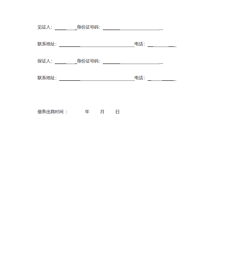 借条(欠条)第2页