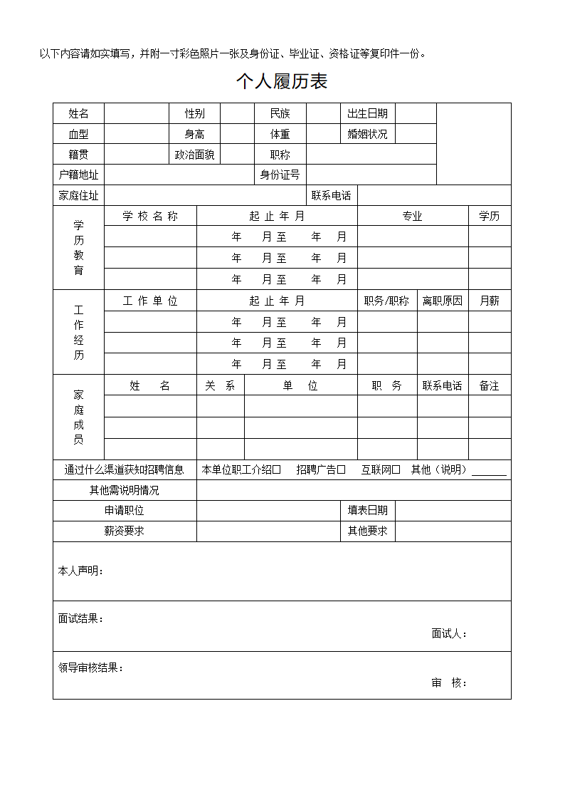 个人履历表模板第1页