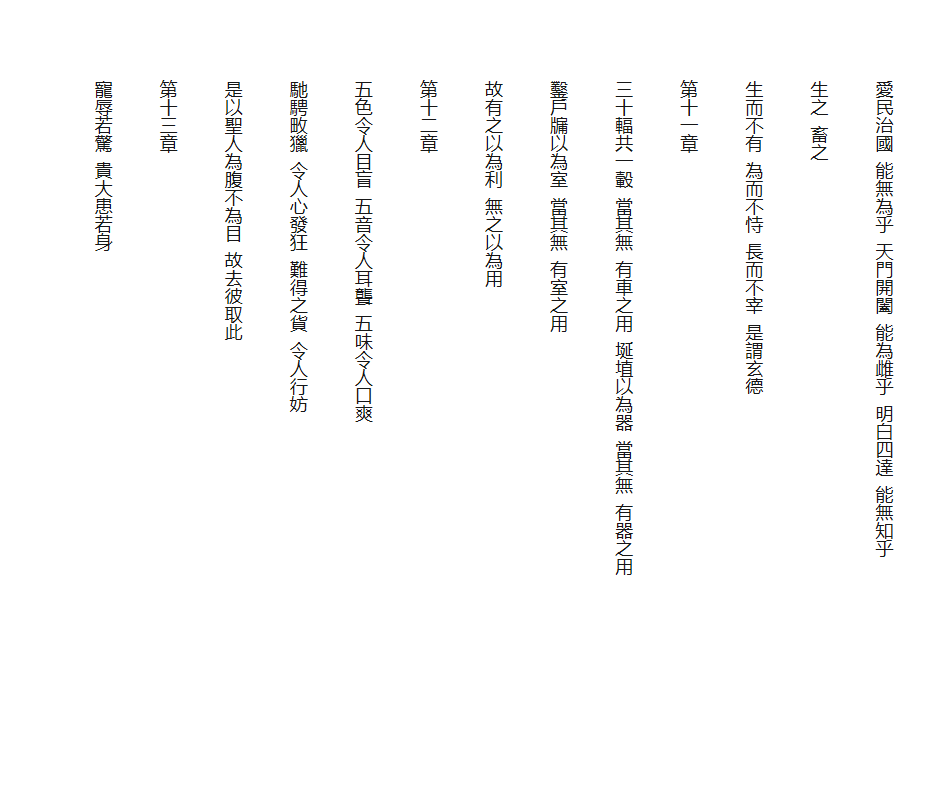 繁体道德经第4页