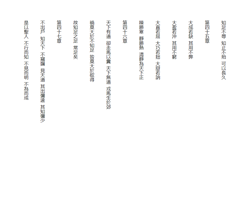 繁体道德经第18页