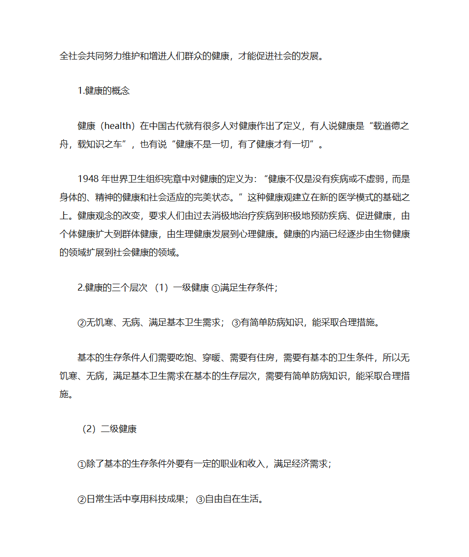 健康教育与健康促进第3页