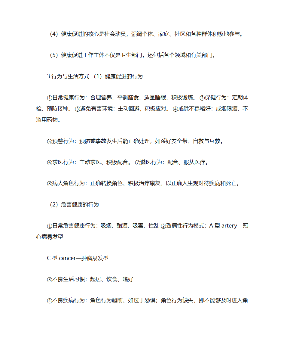 健康教育与健康促进第8页