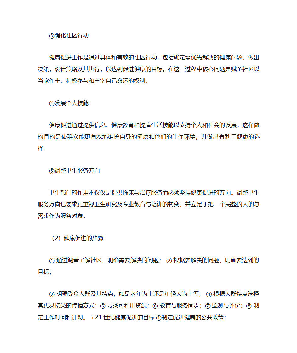 健康教育与健康促进第10页