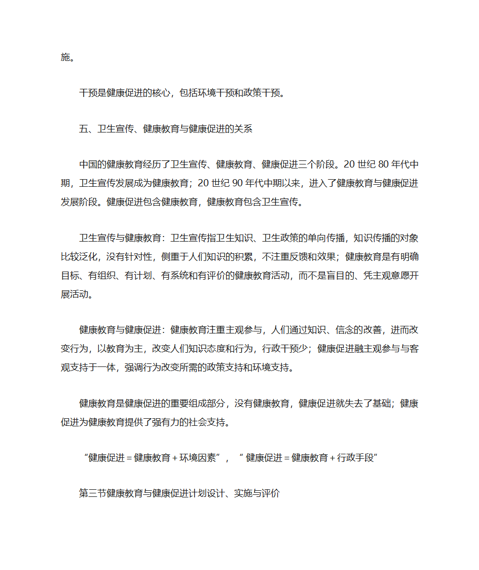 健康教育与健康促进第12页