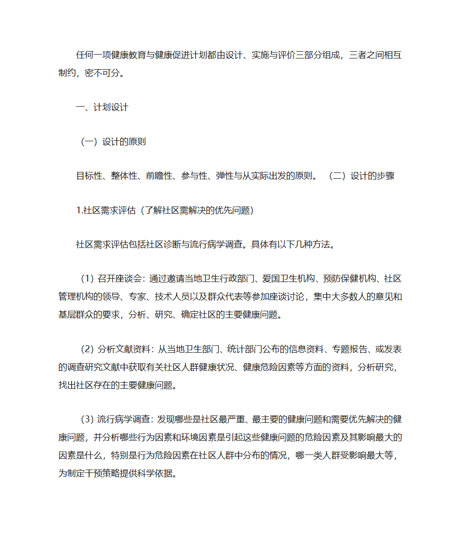 健康教育与健康促进第13页