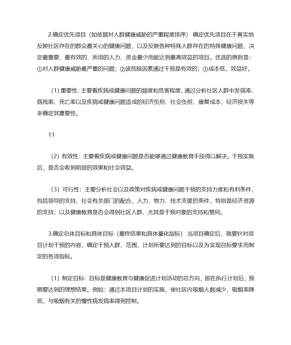 健康教育与健康促进第14页