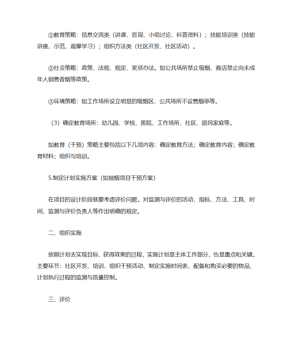 健康教育与健康促进第16页