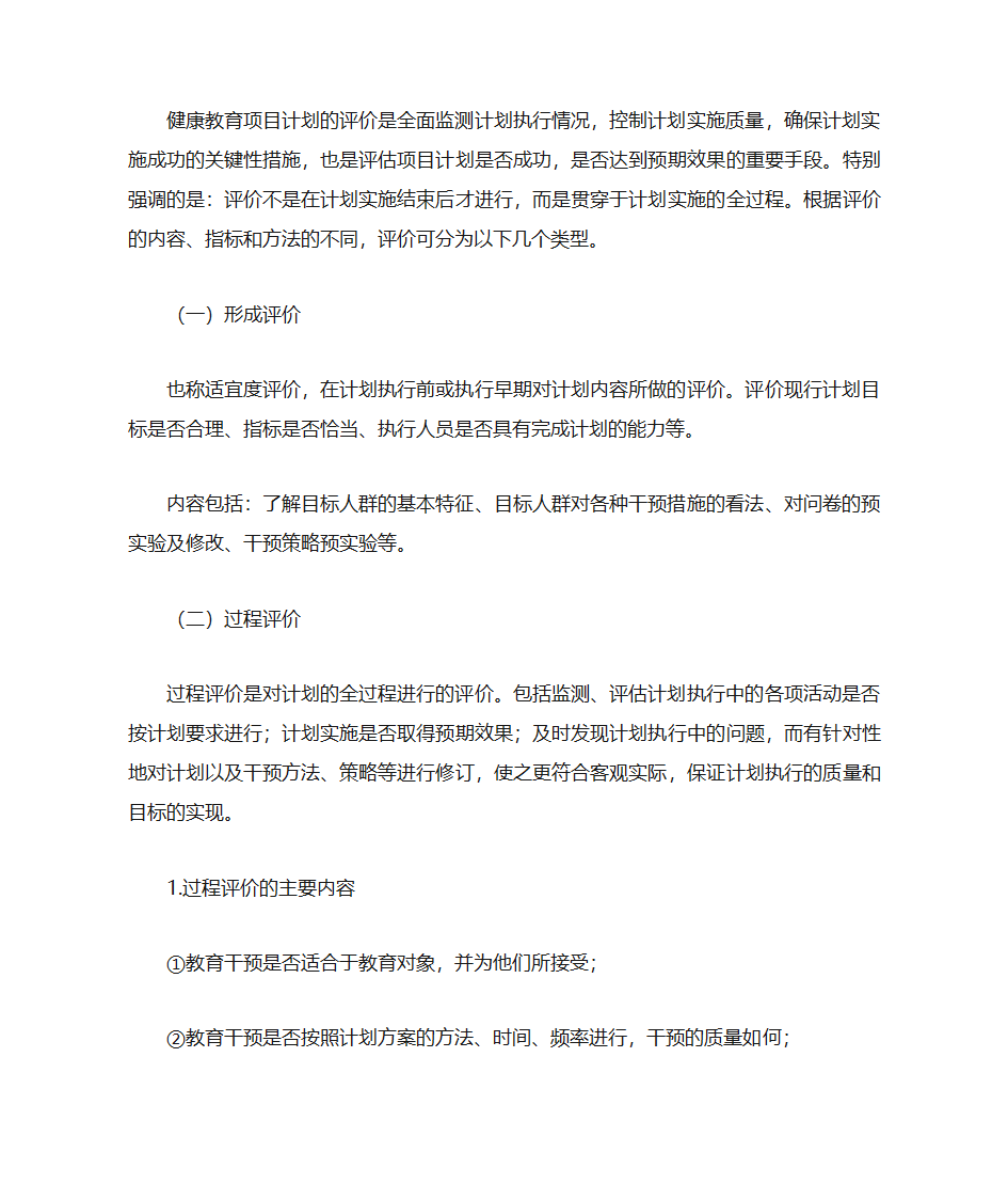 健康教育与健康促进第17页