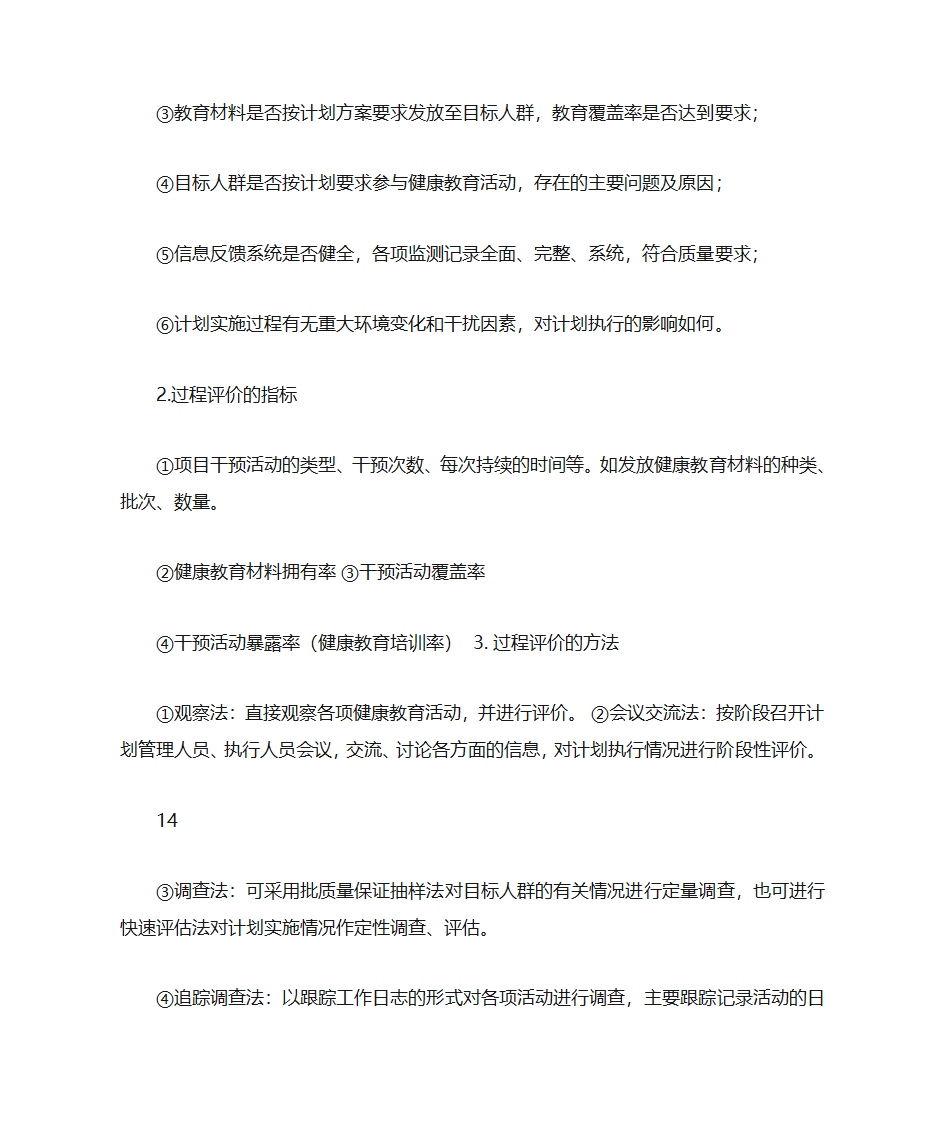 健康教育与健康促进第18页