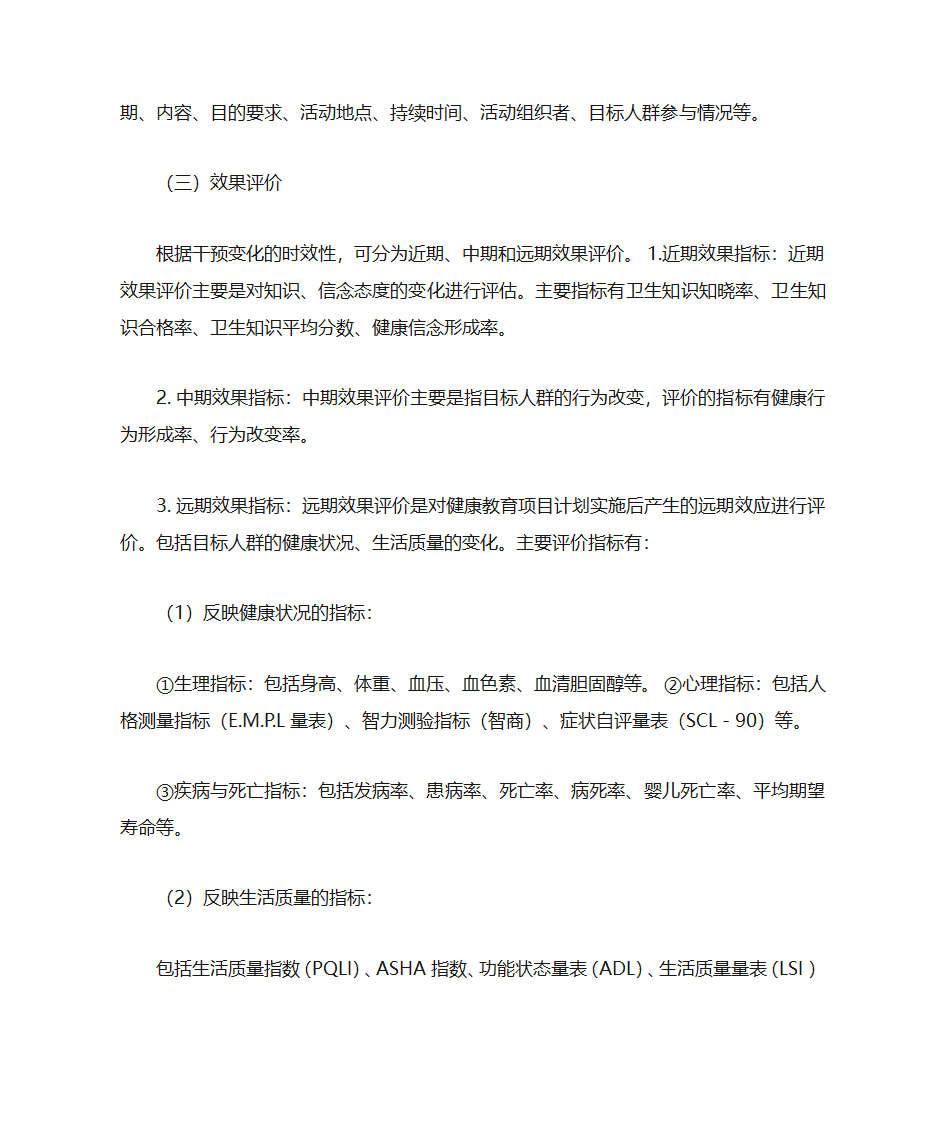 健康教育与健康促进第19页