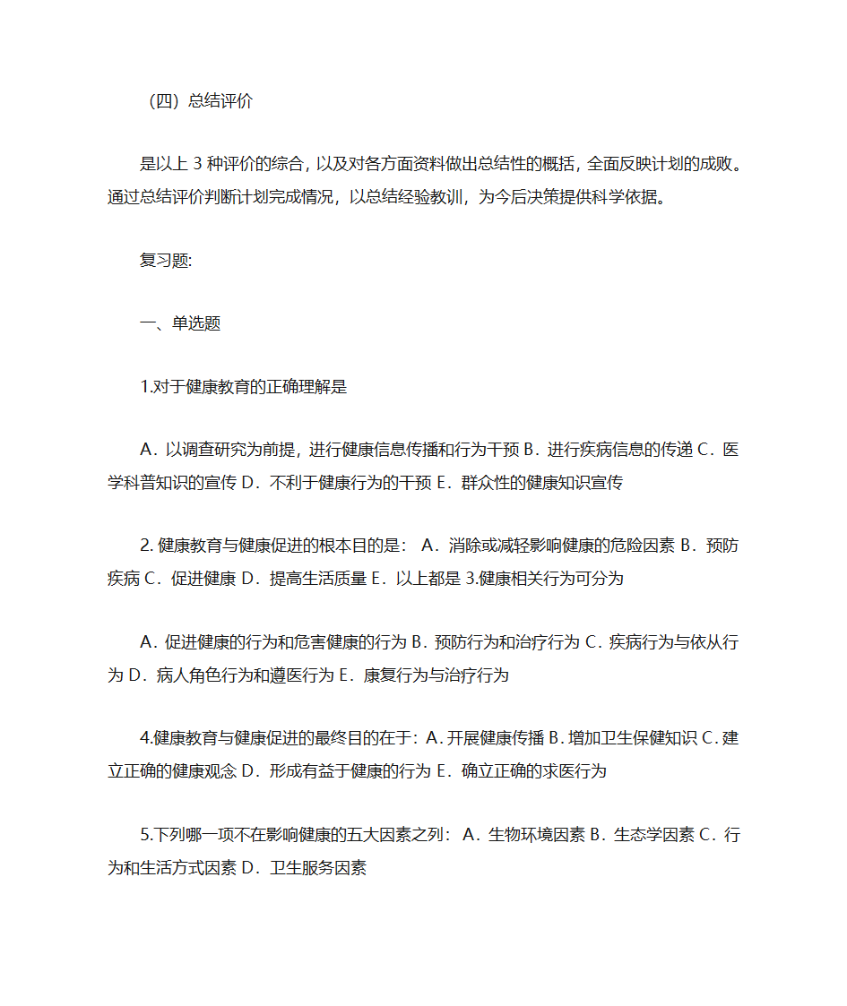 健康教育与健康促进第20页