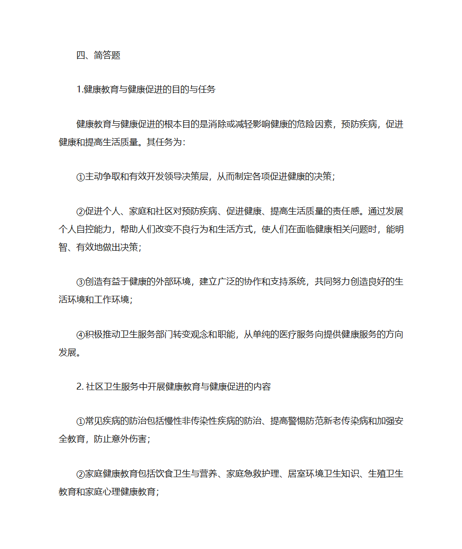 健康教育与健康促进第22页