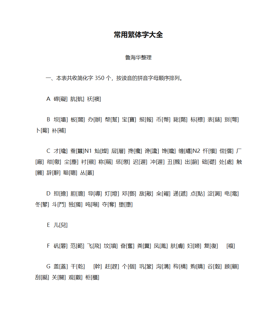 常用繁体字大全第1页