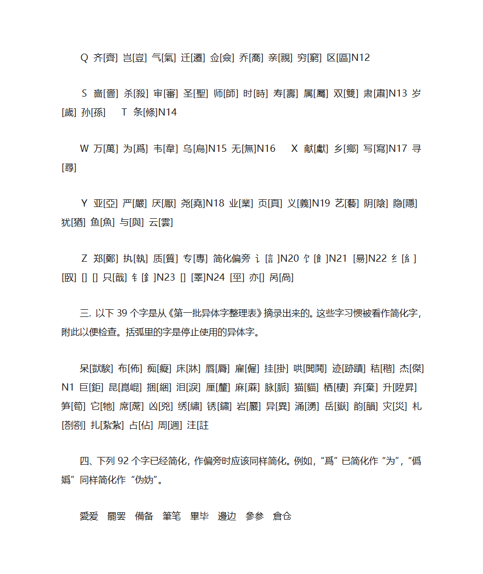 常用繁体字大全第5页