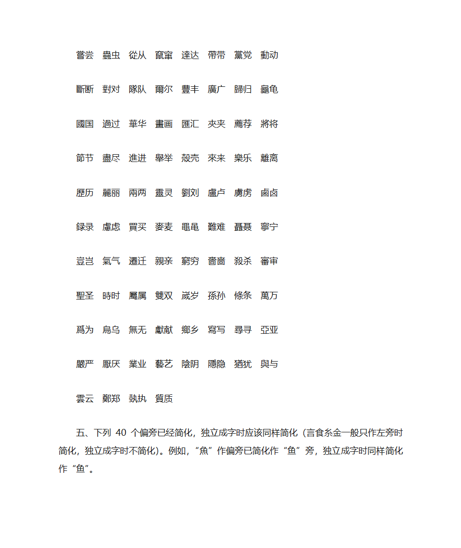 常用繁体字大全第6页