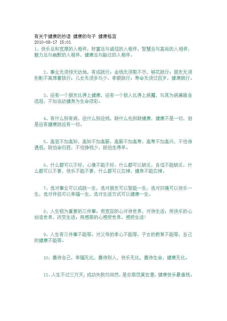 有关于健康的妙语 健康的句子 健康格言第1页