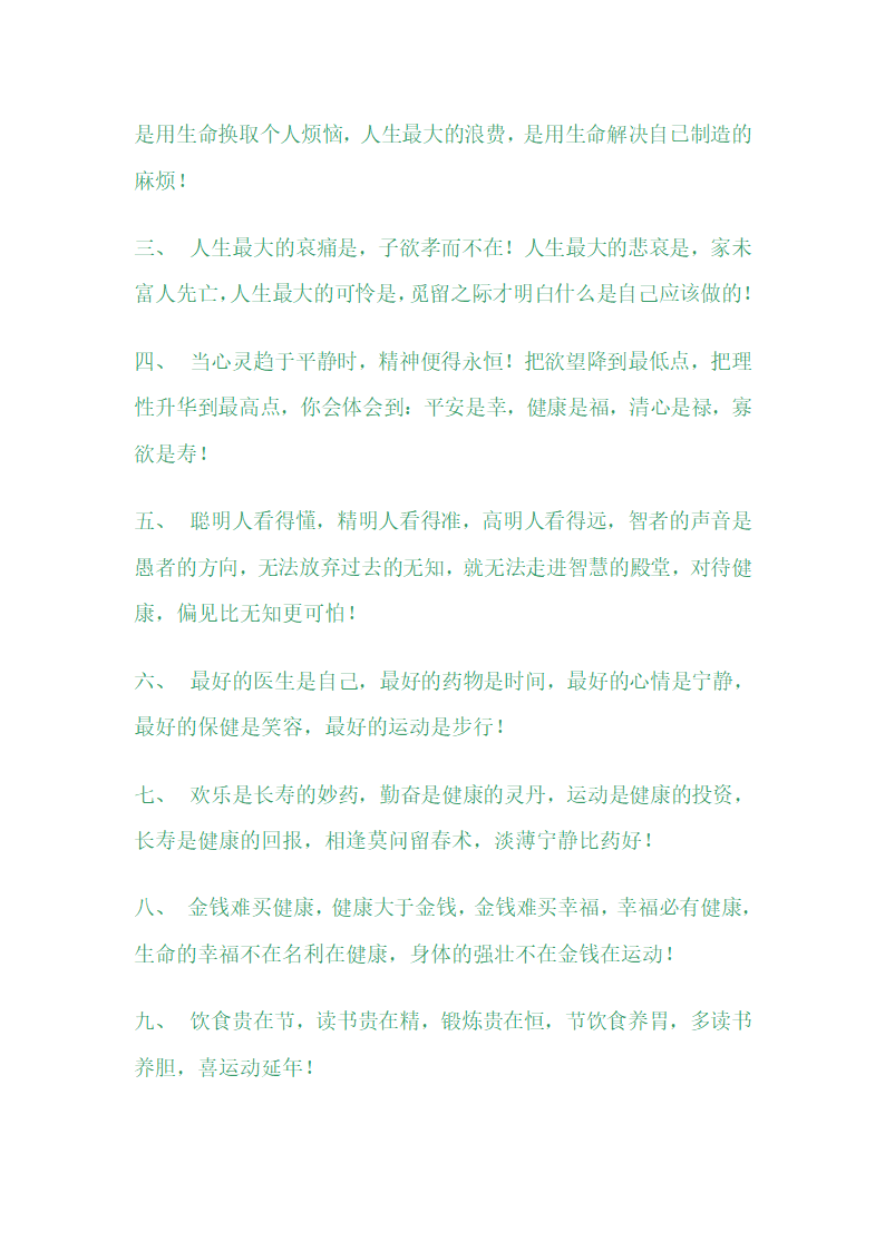 有关于健康的妙语 健康的句子 健康格言第4页