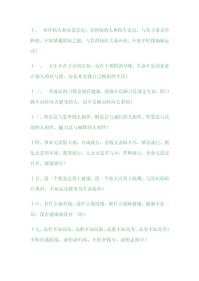 有关于健康的妙语 健康的句子 健康格言第5页