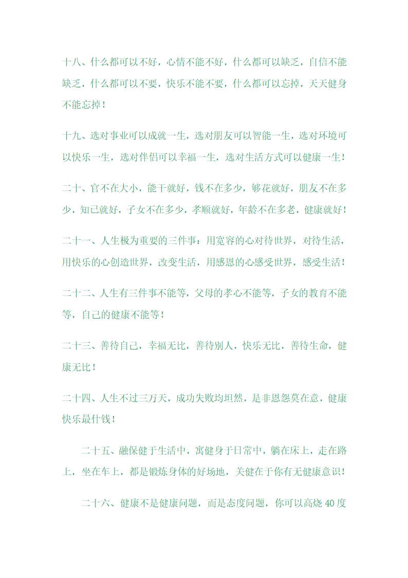 有关于健康的妙语 健康的句子 健康格言第6页