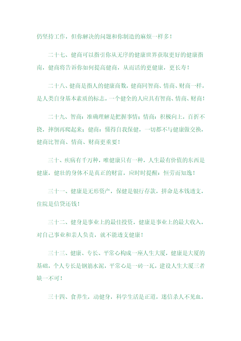 有关于健康的妙语 健康的句子 健康格言第7页