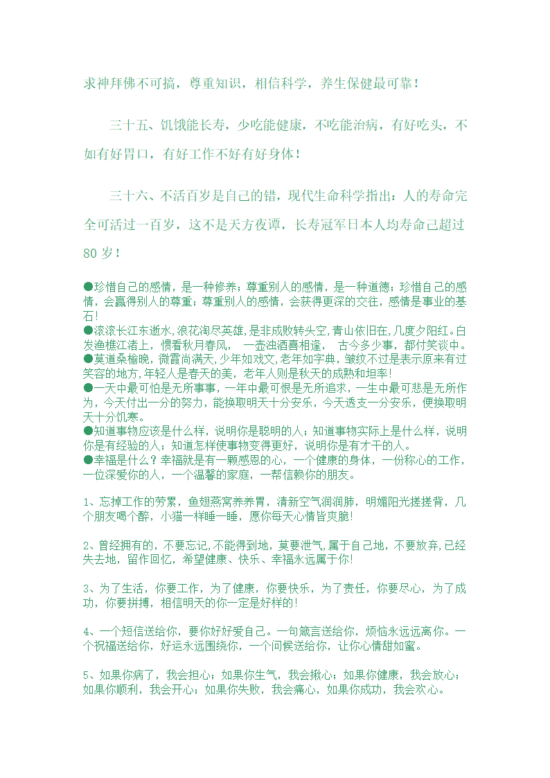 有关于健康的妙语 健康的句子 健康格言第8页