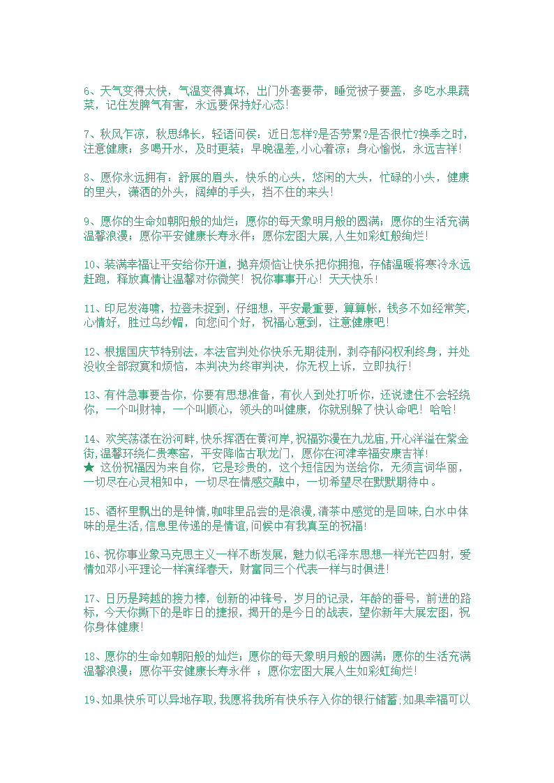 有关于健康的妙语 健康的句子 健康格言第9页