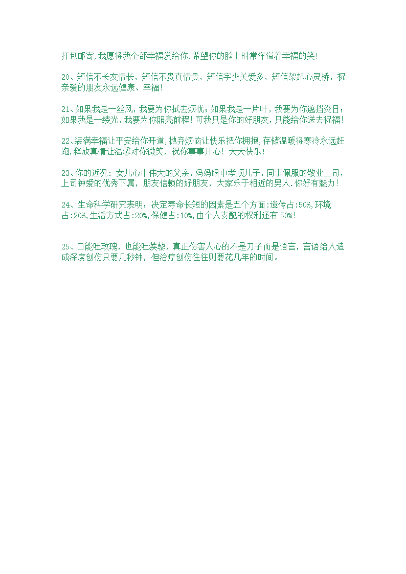 有关于健康的妙语 健康的句子 健康格言第10页