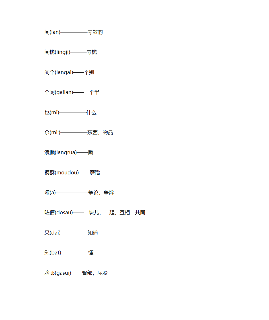 海南话第5页