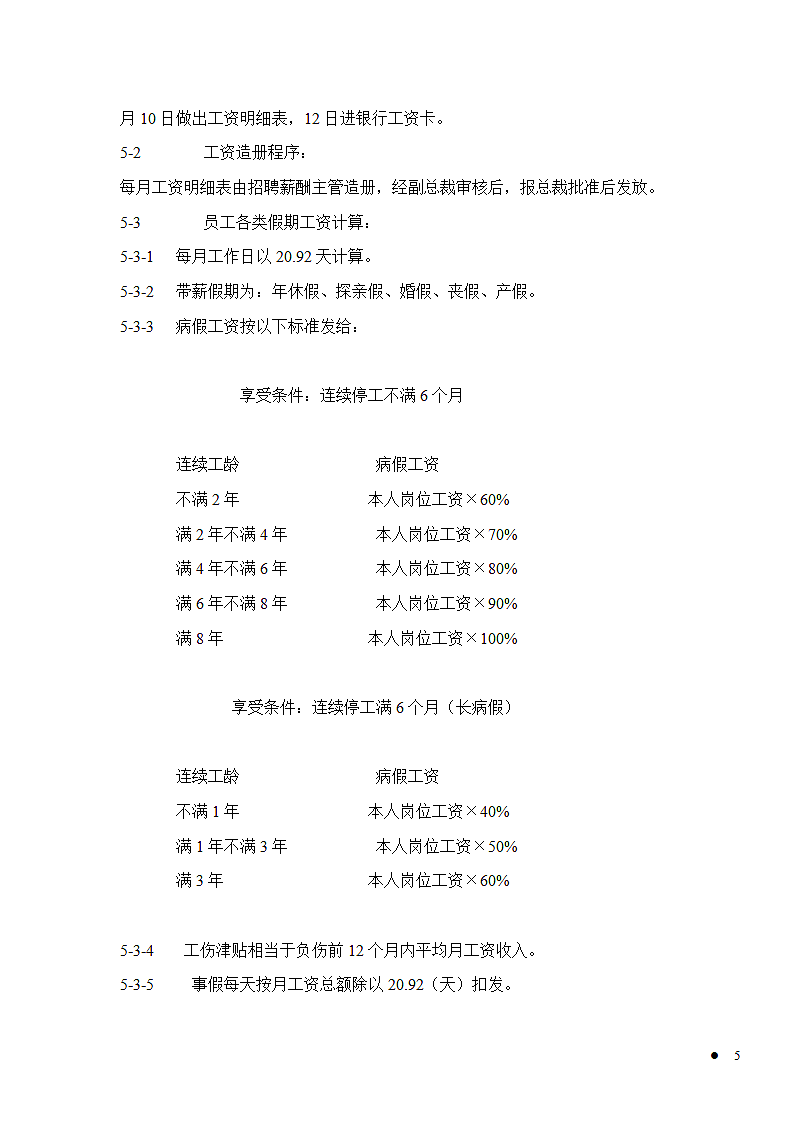 集团公司薪酬改革落地方案.doc第8页