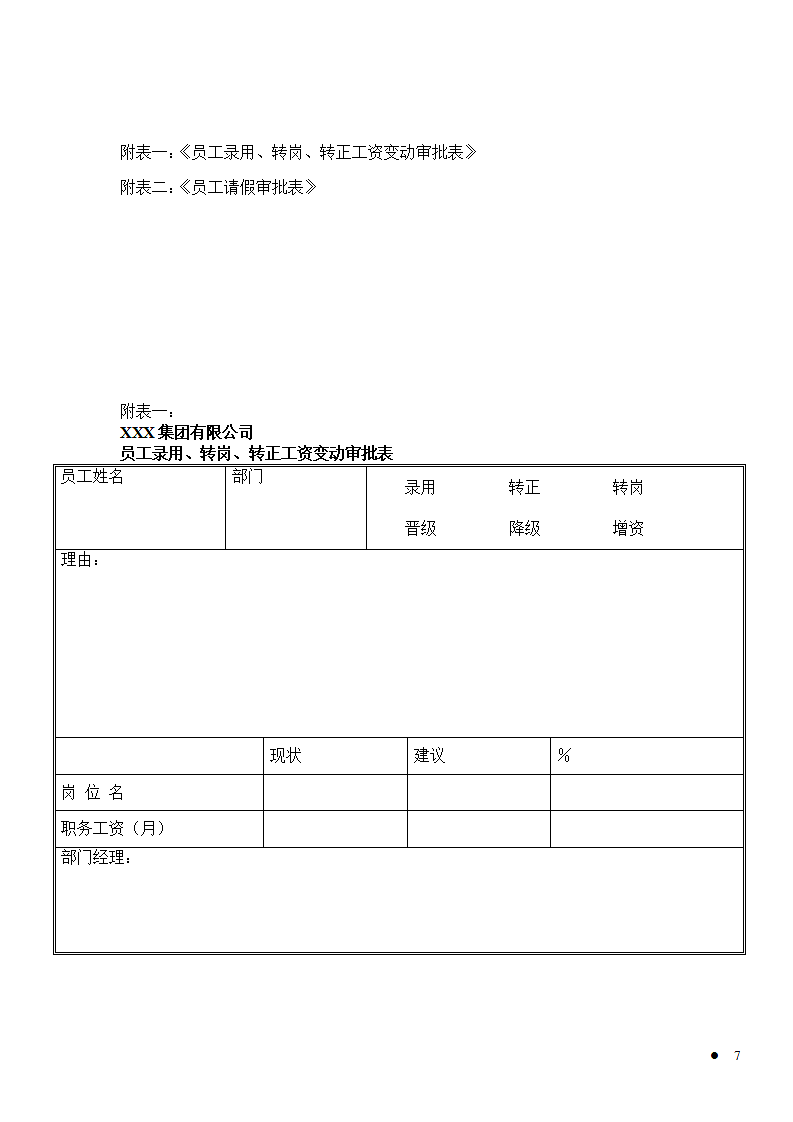 集团公司薪酬改革落地方案.doc第10页