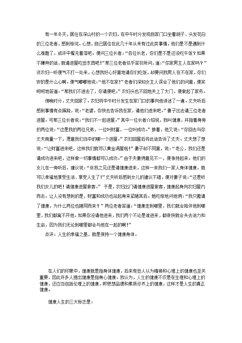 健康故事 健康人生第1页