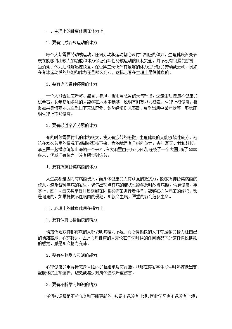 健康故事 健康人生第2页