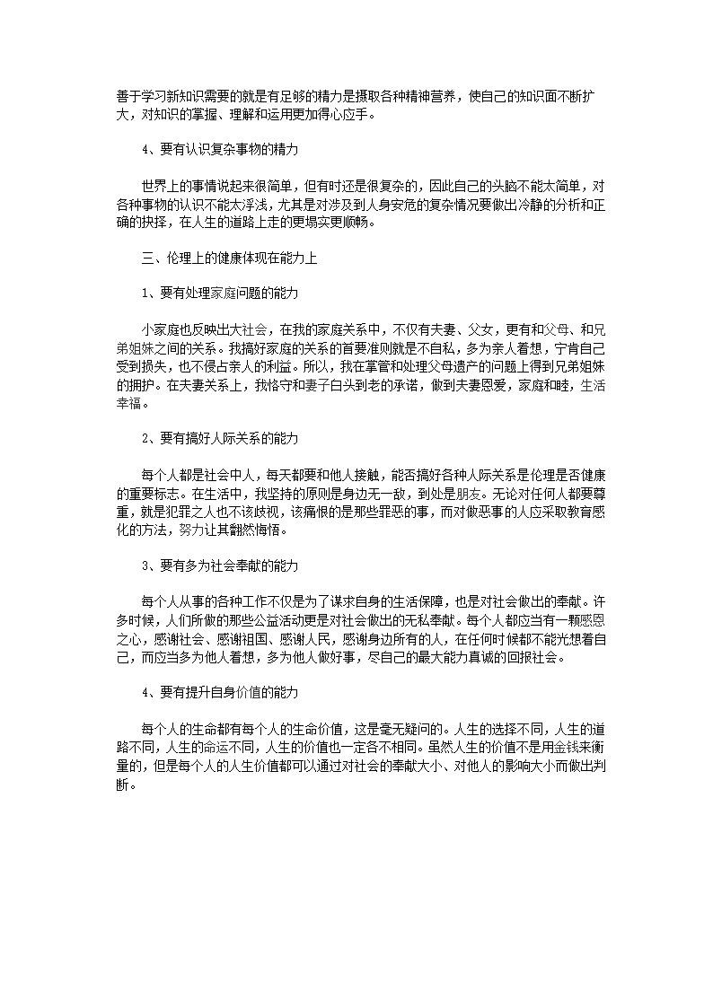 健康故事 健康人生第3页