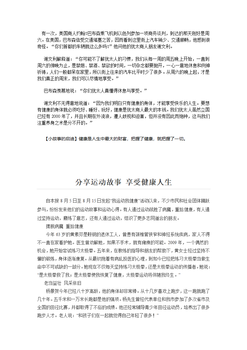 健康故事 健康人生第4页