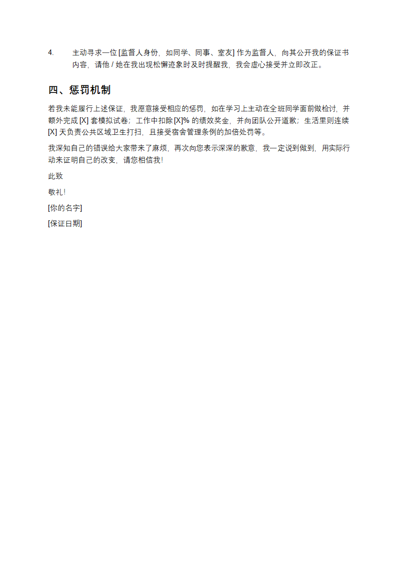 承诺书第2页