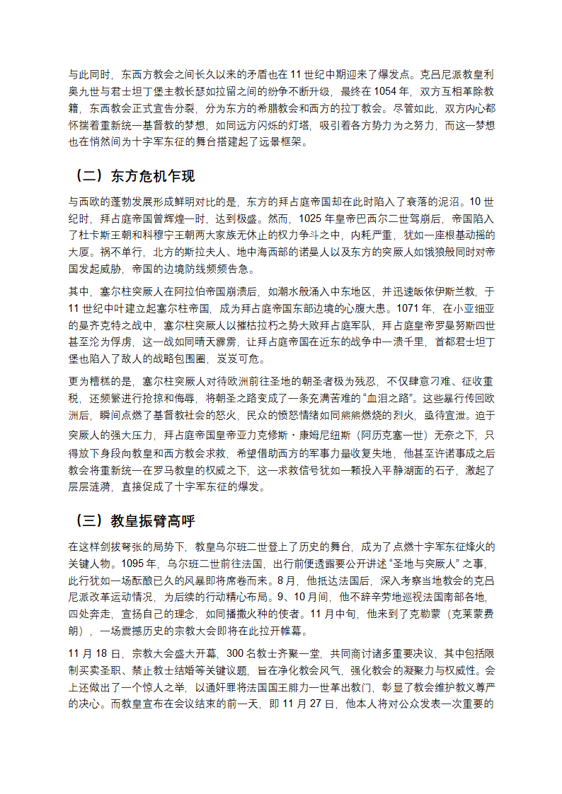 探寻耶路撒冷王国：十字军东征背后的传奇兴衰史第4页